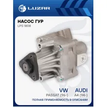 Насос ГУР для автомобилей VW Passat (96-)/Audi A4 (94-) (длинный корпус) LPS 1808 LUZAR
