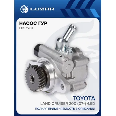Насос ГУР для автомобилей Toyota Land Cruiser 200 (07-) 4.5D LPS 1901 LUZAR