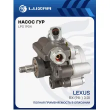 Насос ГУР для автомобилей Lexus RX (98-) 3.0i LPS 1904 LUZAR