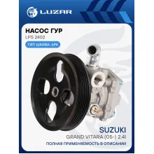 Насос ГУР для автомобилей Suzuki Grand Vitara (05-) 2.4i LPS 2402 LUZAR