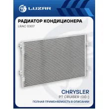 Радиатор кондиционера для автомобилей Chrysler PT Cruiser (00-) LRAC 0307 LUZAR