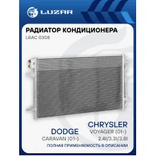 Радиатор кондиционера для автомобилей Caravan (01-)/Voyager (01-) 2.4i/3.3i/3.8i M/A (с маслоохладителем) LRAC 0308 LUZAR