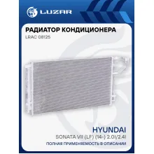 Радиатор кондиционера для автомобилей Sonata VII (LF) (14-) 2.0i/2.4i M/A LRAC 08125 LUZAR