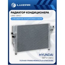 Радиатор кондиционера для автомобилей Getz (02-) LRAC 081C1 LUZAR