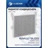 Радиатор кондиционера для автомобилей Kerax (05-)/Magnum (04-) LRAC 0925 LUZAR