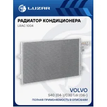 Радиатор кондиционера для автомобилей Volvo S40 (04-)/C30 1.6i (06-) LRAC 1004 LUZAR