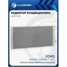 Радиатор кондиционера для автомобилей Ford Transit Connect (02-) LRAC 1010 LUZAR
