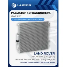 Радиатор кондиционера для автомобилей Discovery (04-)/(10-)/Range Rover Sport I (05-) 4.0i/4.4i LRAC 10159 LUZAR