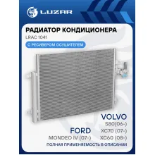 Радиатор кондиционера для автомобилей Mondeo IV (07-)/XC60 (08-)/XC70 (07-)/S80(06-) LRAC 1041 LUZAR