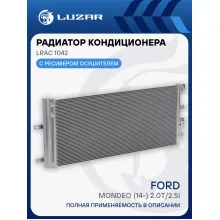 Радиатор кондиционера для автомобилей Mondeo (14-) 2.0T/2.5i LRAC 1042 LUZAR