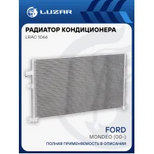 Радиатор кондиционера для автомобилей Mondeo (00-) M/A LRAC 1066 LUZAR