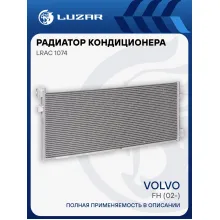 Радиатор кондиционера для автомобилей Volvo FH (02-) LRAC 1074 LUZAR