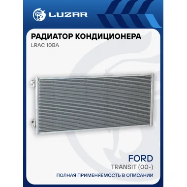 Радиатор кондиционера для автомобилей Transit (00-) LRAC 10BA LUZAR