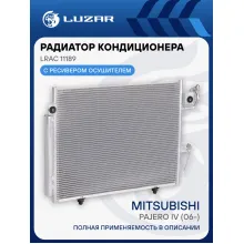 Радиатор кондиционера для автомобилей Pajero IV (06-) LRAC 11189 LUZAR