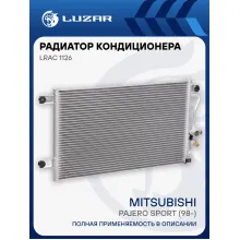 Радиатор кондиционера для автомобилей Pajero Sport (98-) M/A LRAC 1126 LUZAR