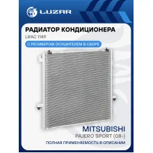 Радиатор кондиционера для автомобилей Pajero Sport (08-) M/A LRAC 1149 LUZAR
