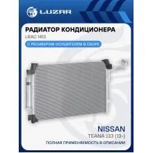 Радиатор кондиционера для автомобилей Nissan Teana J33 (13-) LRAC 1413 LUZAR