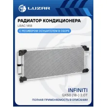 Радиатор кондиционера для автомобилей Infiniti QX50 (18-) 2.0T LRAC 1418 LUZAR