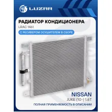 Радиатор кондиционера для автомобилей Juke (10-) 1.6T LRAC 1461 LUZAR