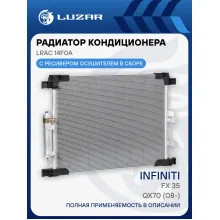 Радиатор кондиционера для автомобилей FX 35/QX70 (08-) LRAC 14F0A LUZAR