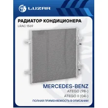 Радиатор кондиционера для автомобилей Mercedes-Benz Atego (98-)/Atego II (04-) LRAC 1569 LUZAR