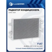 Радиатор кондиционера для автомобилей Albea (02-) 1.2i 8V/16V LRAC 1661 LUZAR