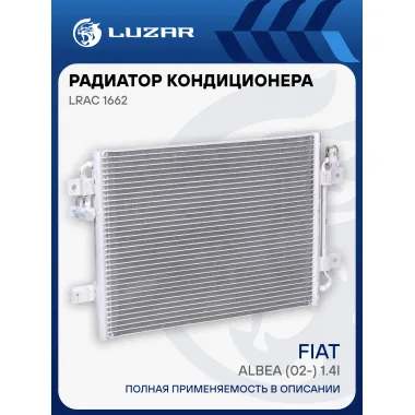 Радиатор кондиционера для автомобилей Albea (02-) 1.4i LRAC 1662 LUZAR