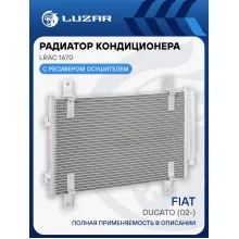 Радиатор кондиционера для автомобилей Fiat/Sollers Ducato (02-) LRAC 1670 LUZAR