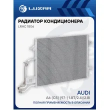 Радиатор кондиционера для автомобилей Audi A6 (C5) (97-) 1.8T/2.4i/2.8i LRAC 1806 LUZAR