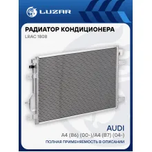 Радиатор кондиционера для автомобилей Audi A4 (B6) (00-)/A4 (B7) (04-) LRAC 1808 LUZAR
