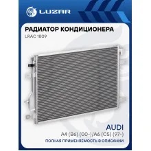 Радиатор кондиционера для автомобилей Audi A4 (B6) (00-)/А6 (С5) (97-) LRAC 1809 LUZAR