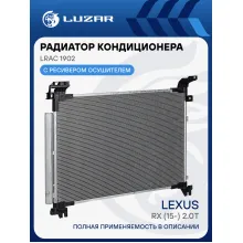 Радиатор кондиционера для автомобилей Lexus RX (15-) 2.0T LRAC 1902 LUZAR