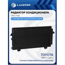 Радиатор кондиционера для автомобилей RAV4 (00-) LRAC 1922 LUZAR