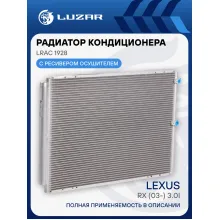 Радиатор кондиционера для автомобилей RX (03-) 3.0i LRAC 1928 LUZAR