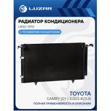Радиатор кондиционера для автомобилей Camry (01-) 2.0i/2.4i/3.3i LRAC 1970 LUZAR
