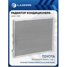 Радиатор кондиционера для автомобилей Toyota 4RUNNER (95-)/LC Prado 90 (96-) LRAC 1981 LUZAR