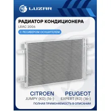 Радиатор кондиционера для автомобилей Expert (K0) (16-)/Jumpy (K0) (16-) LRAC 2006 LUZAR