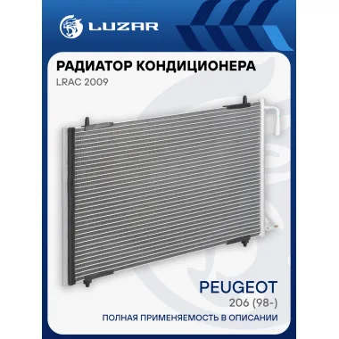Радиатор кондиционера для автомобилей Peugeot 206 (98-) LRAC 2009 LUZAR