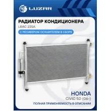 Радиатор кондиционера для автомобилей Civic 5D (06-) LRAC 23SA LUZAR