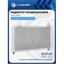 Радиатор кондиц. для а/м Suzuki Liana (02-) LRAC 2454 LUZAR