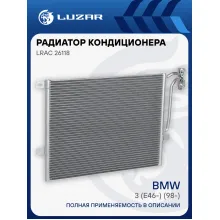 Радиатор кондиционера для автомобилей BMW 3 (E46-) (98-) LRAC 26118 LUZAR