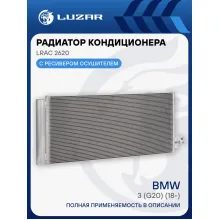 Радиатор кондиционера для автомобилей BMW 3 (G20) (18-) LRAC 2620 LUZAR