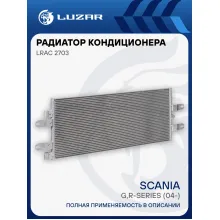 Радиатор кондиционера для автомобилей Scania (G,R-series) (04-) LRAC 2703 LUZAR