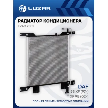 Радиатор кондиционера для автомобилей 95 XF (97-)/XF 95 (02-) LRAC 2801 LUZAR
