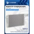 Радиатор кондиционера для автомобилей Geely Atlas Pro (19-) 1.5T LRAC 3024 LUZAR
