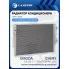 Радиатор кондиц. для автомобилей Chery Tiggo 8 Pro (21-)/Omoda C5 (22-) LRAC 3038 LUZAR