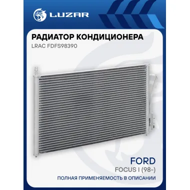 Радиатор кондиционера для автомобилей Focus I (98-) LRAC FDFs98390 LUZAR