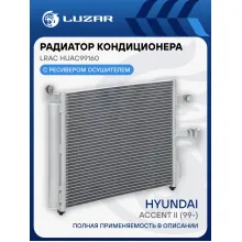 Радиатор кондиционера для автомобилей Accent II (99-) MT LRAC HUAc99160 LUZAR