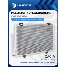Радиатор кондиционера для автомобилей Logan (04-) LRAC RELo04360 LUZAR