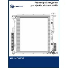 Радиатор охлаждения для а/м Kia Mohave (19-) 3.0TD LRc 0805 LUZAR